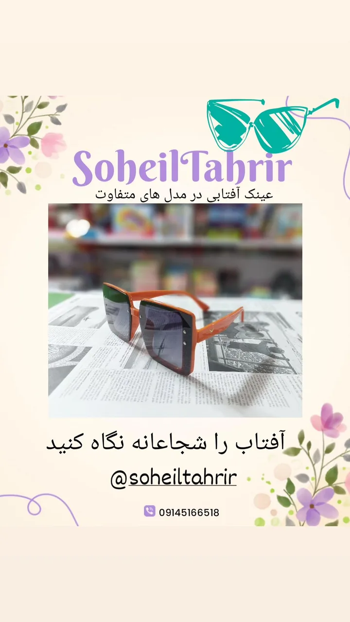 سهیل تحریر