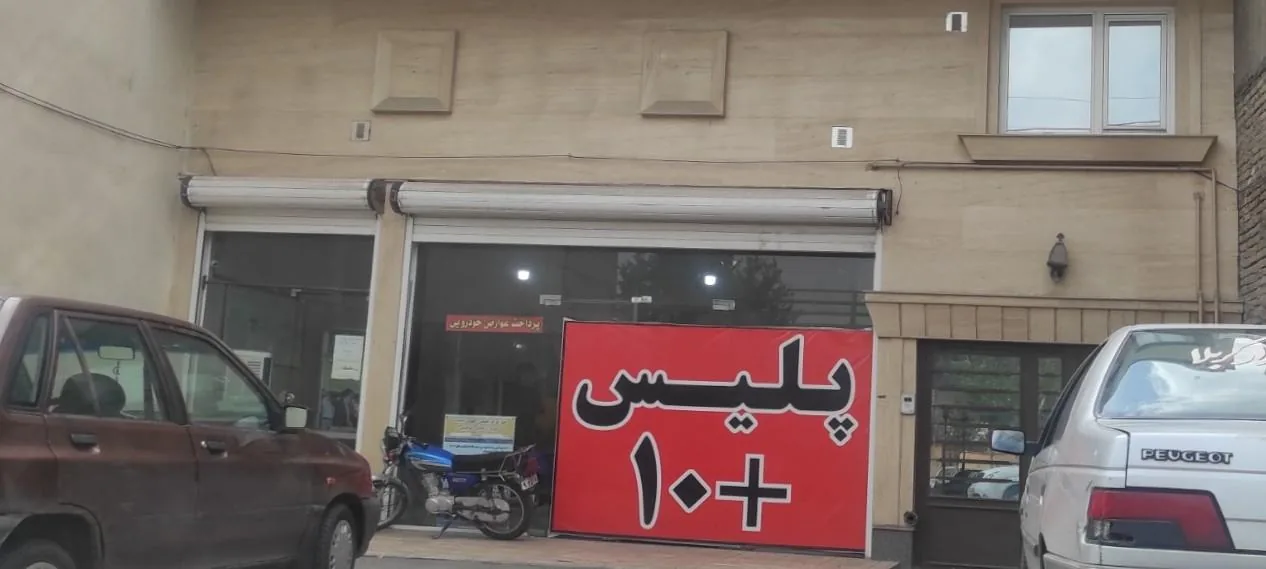 پلیس‌‌+ 10 رسالت در همدان
