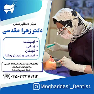 دکتر زهرا مقدسی