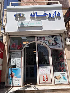 داروخانه دکتر فریادرس