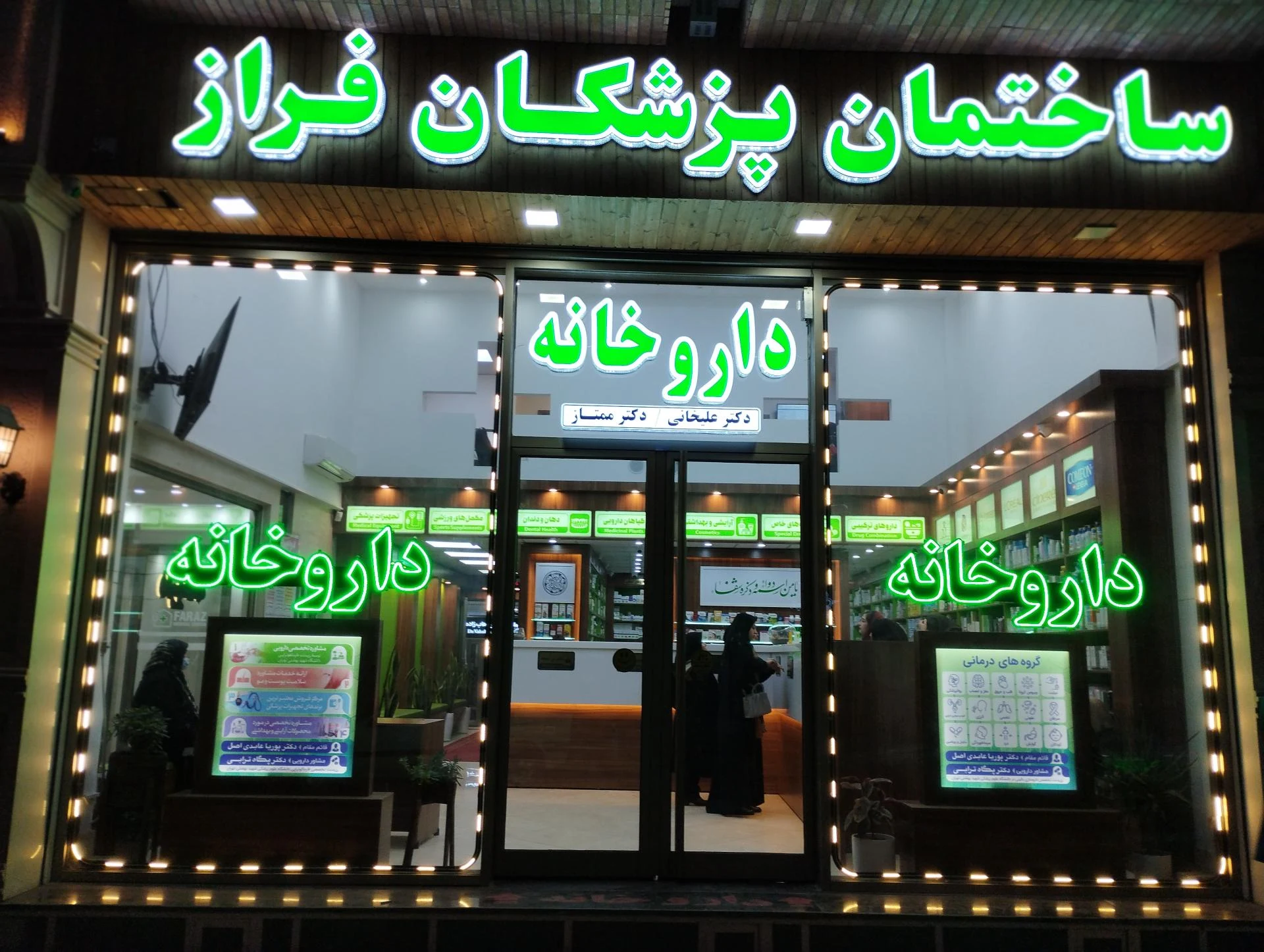 داروخانه دکتر فریادرس - تصویر 2
