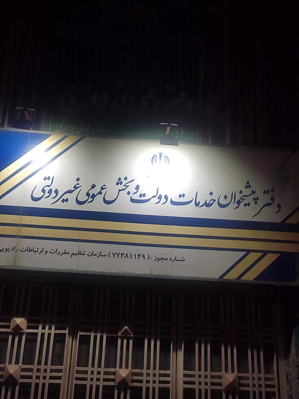 دفتر پیشخوان دولت خواجه رشید در همدان