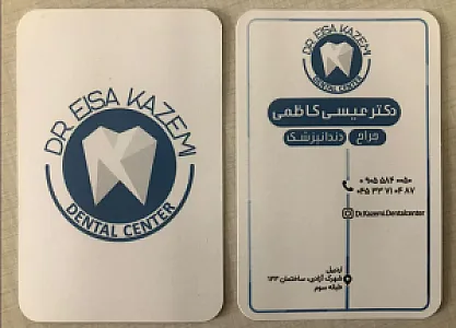 مطب دندانپزشکی دکتر عیسی کاظمی