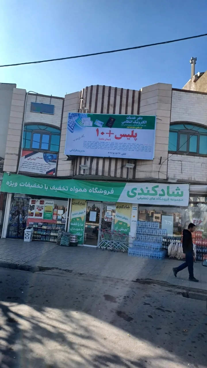 پلیس 10+ در همدان