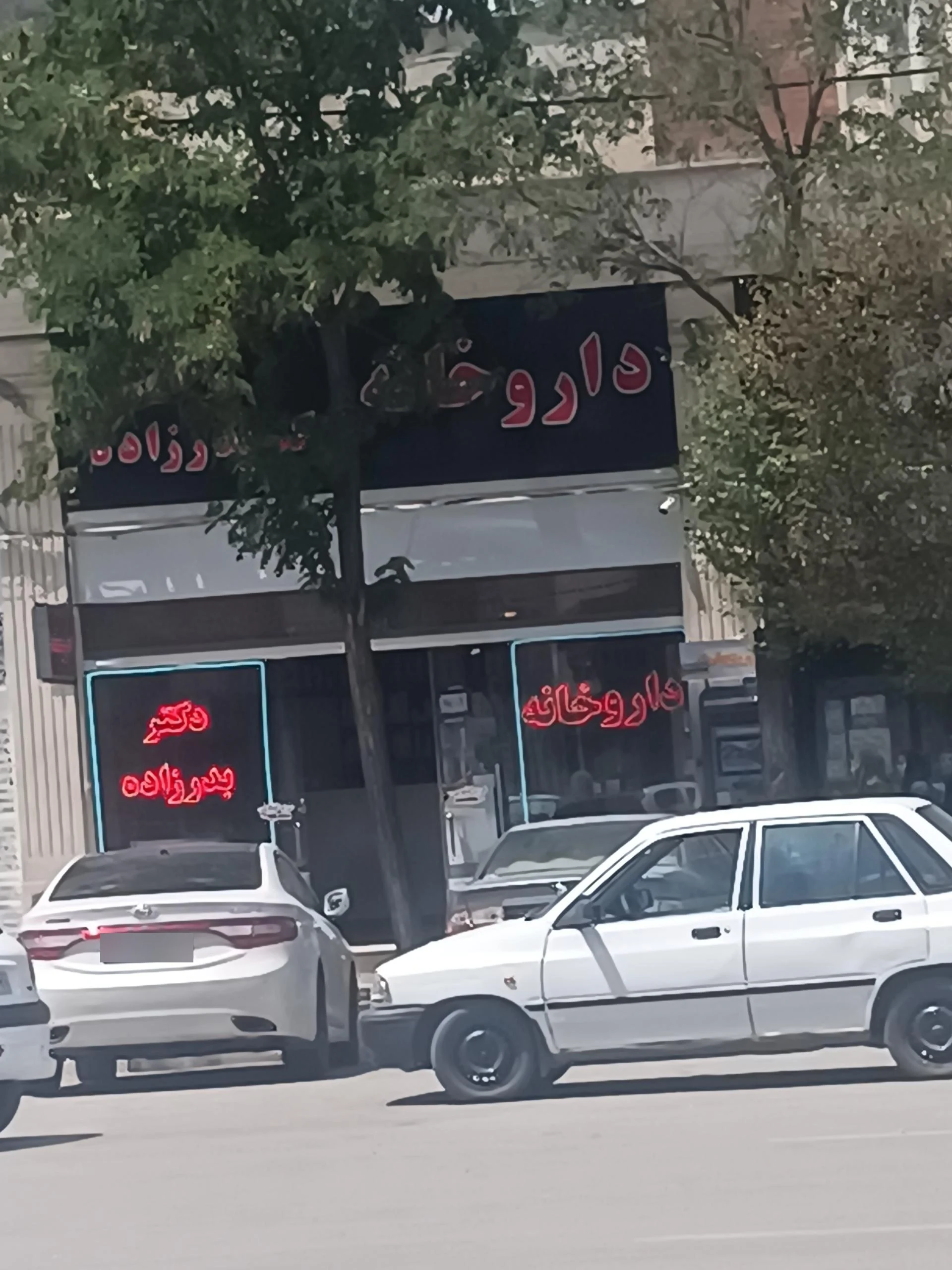 داروخانه دکتر نوشیار