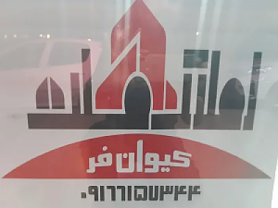 املاک ملت.کیوان فر