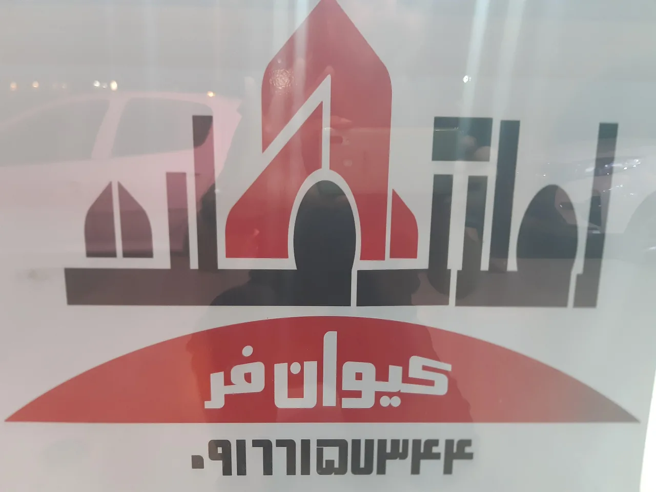 املاک ملت.کیوان فر