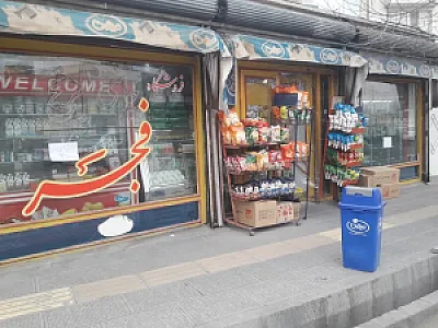 سوپر مارکت فجر