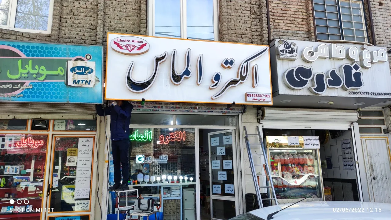 الکتریکی الماس - تصویر 2