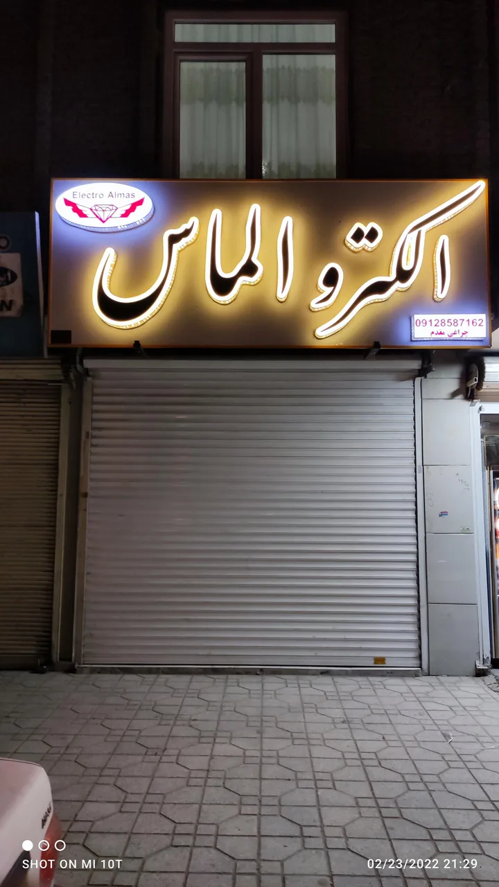 الکتریکی الماس - تصویر 4