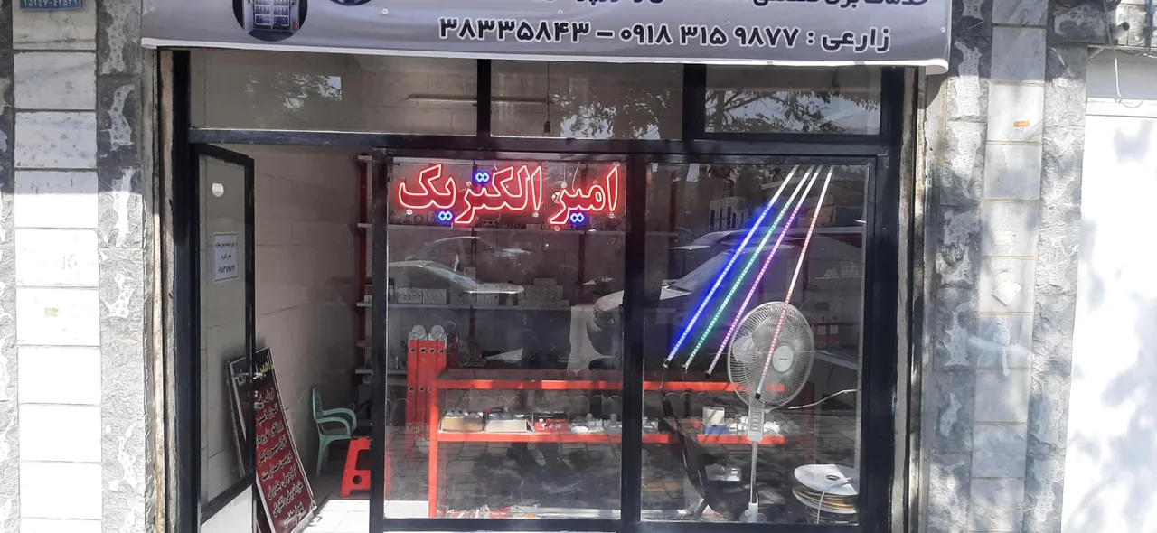 امیرالکتریک - تصویر 2