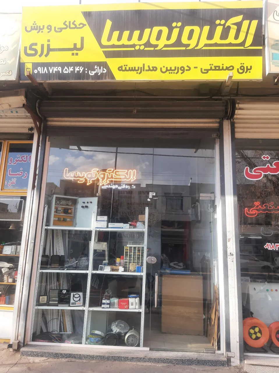 سیم پیچی و برق صنعتی الکترو تویسا - لوازم برقی و الکتریکی در همدان
