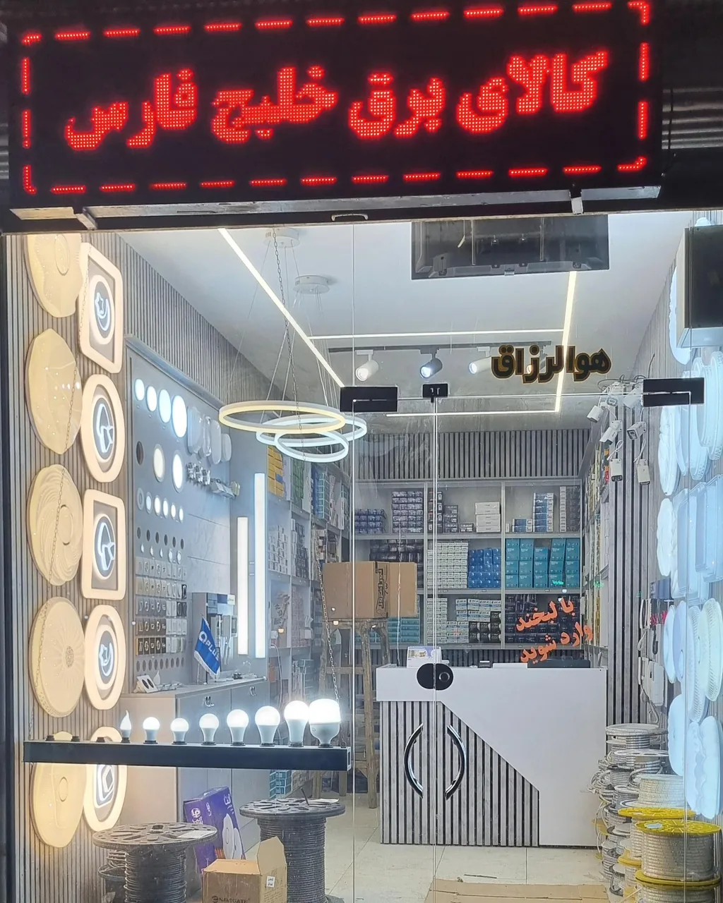 الکتریکی خلیج فارس