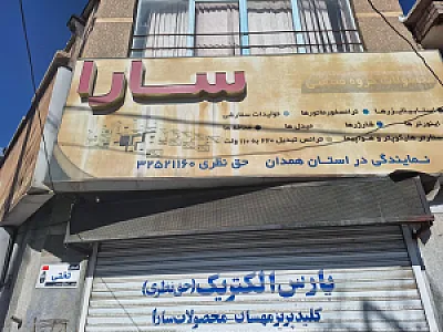 الکتریکی حق نظری