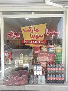 سونیا مارکت