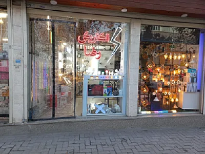 الکتریکی رضا(کافه لوستر)