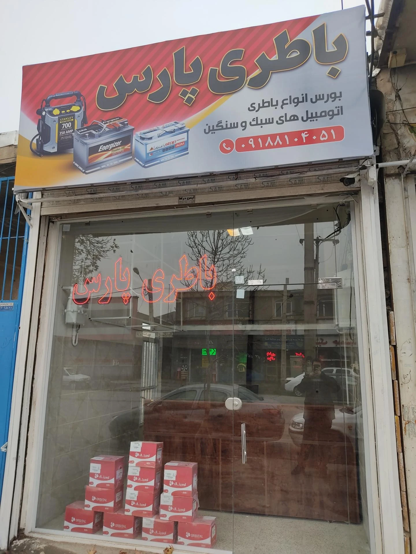 نمایندگی باتری حسین ارجمند - لوازم برقی و الکتریکی در همدان