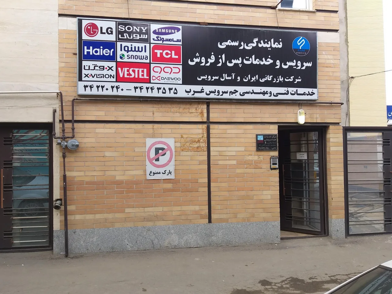 نمایندگی تعمیر تلویزیون جم سرویس (سونی، الجی، دوو و اسنوا) - تصویر 2