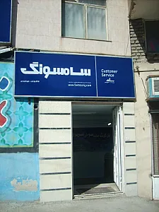 نمایندگی سامسونگ بیات منش