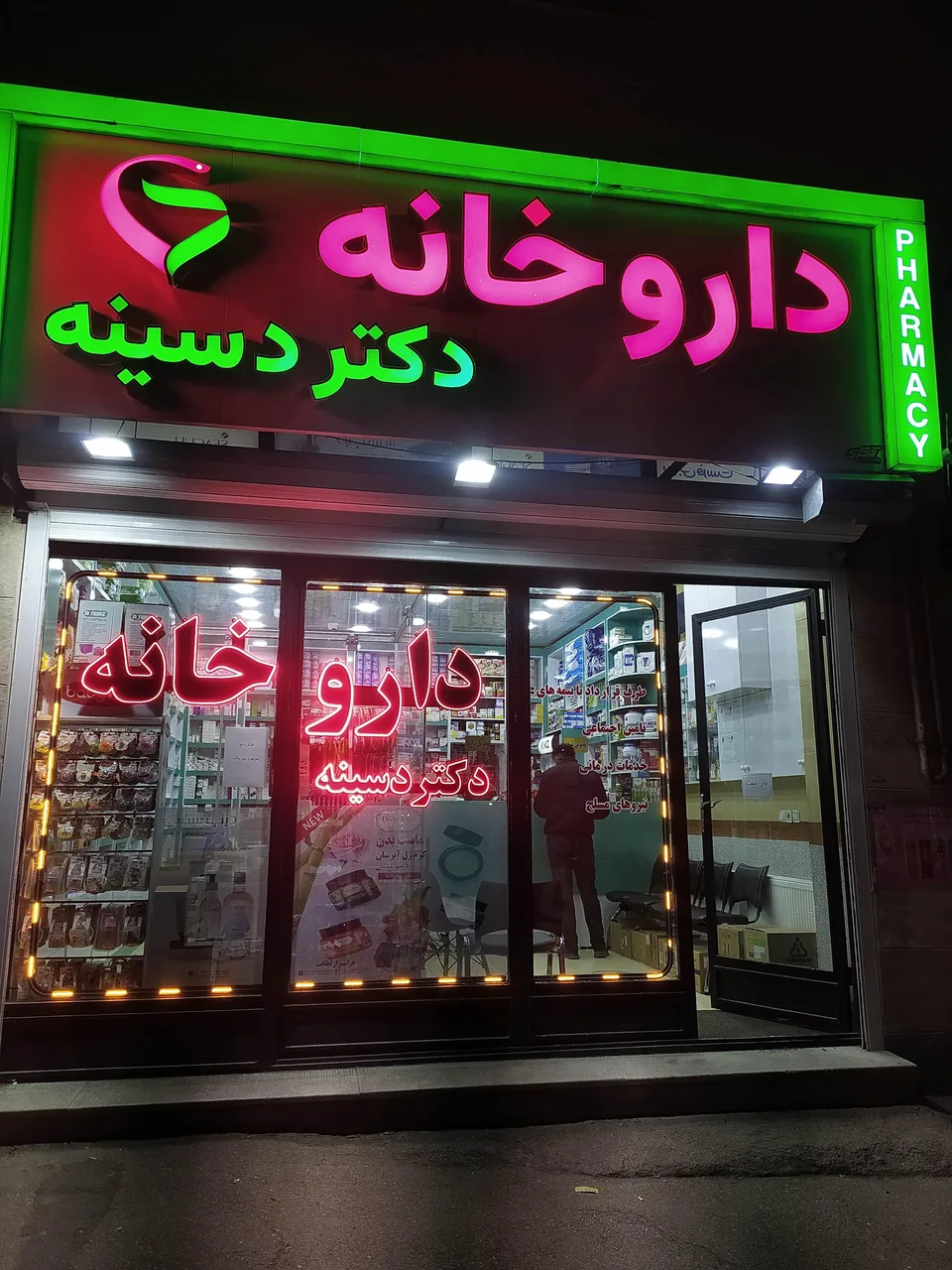 داروخانه دکتر دسینه
