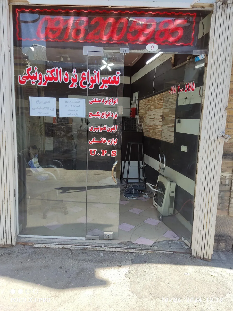 گروه مهندسی نوین امنیت - تعمیر لوازم برقی در همدان