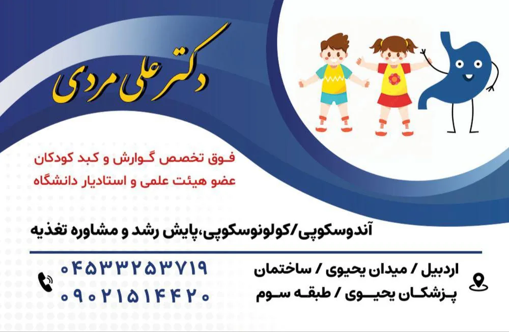 دکتر علی مردی