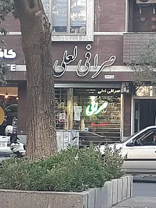 صرافی لعلی