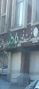 فست فود بامبو
