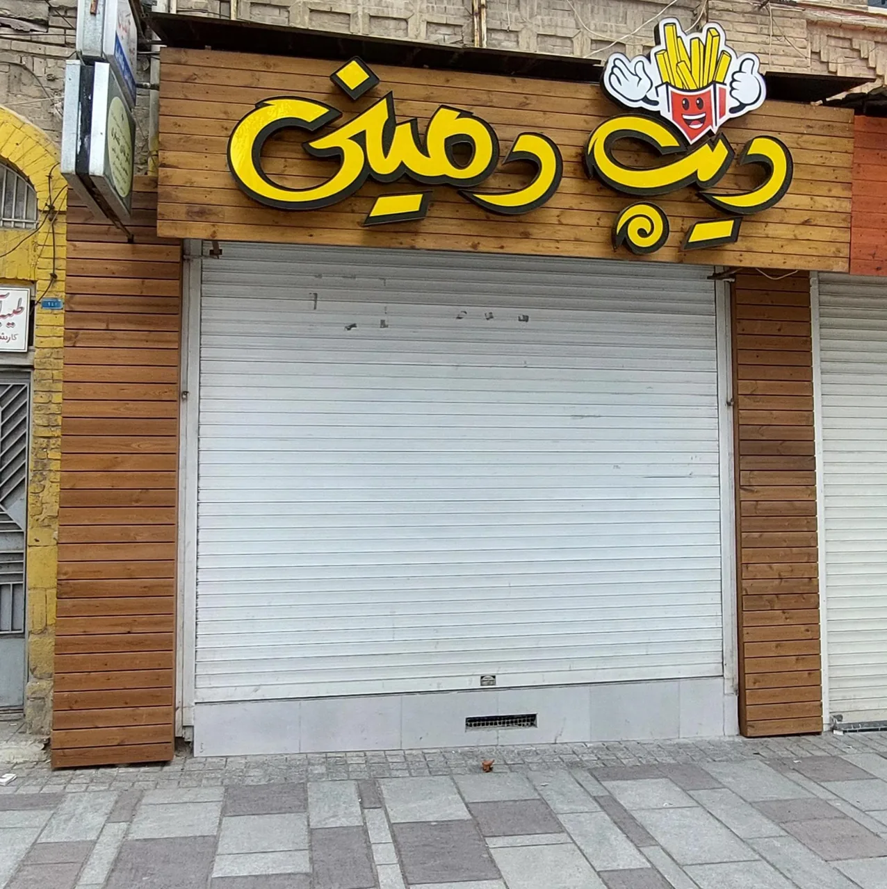 فست فود دیپ دمینی - تصویر 4