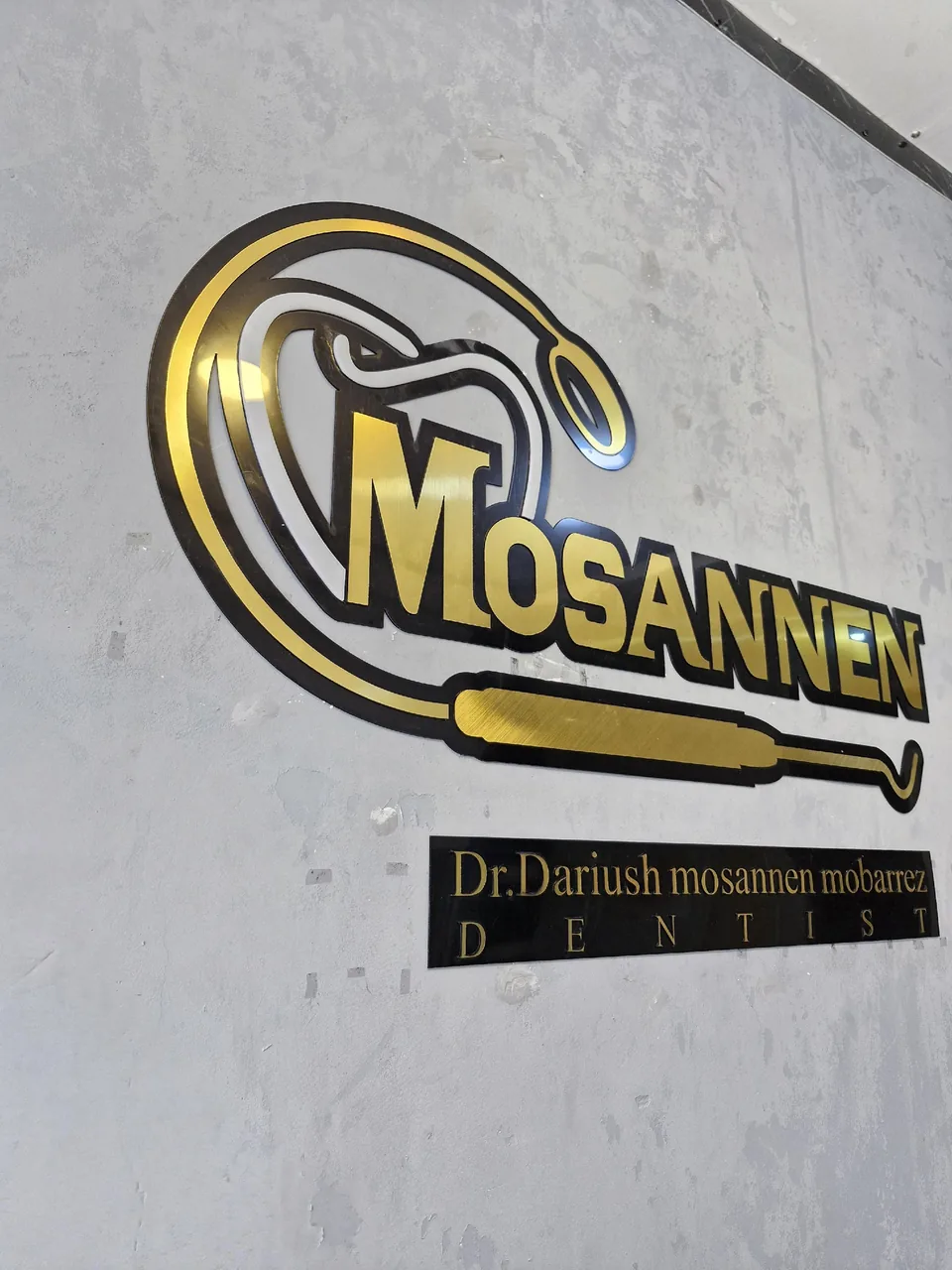دکتر داریوش مُسنِن‌مبَرز