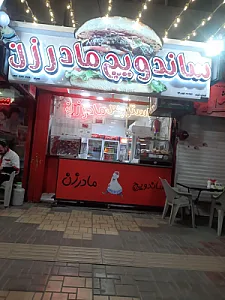 ساندویچ مادرزن