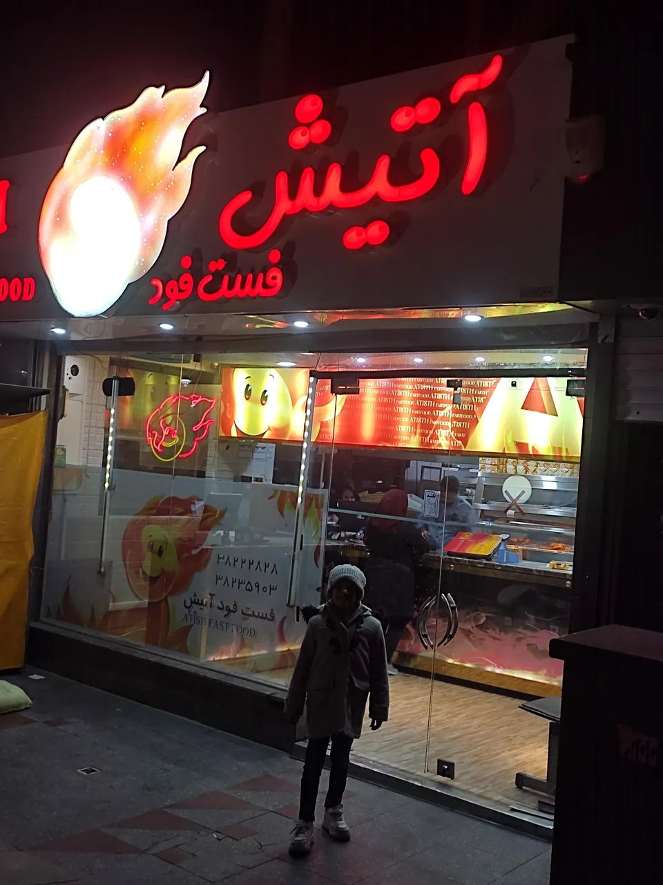 فست فود آتیش