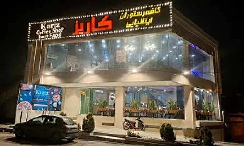 فست فود کاریز