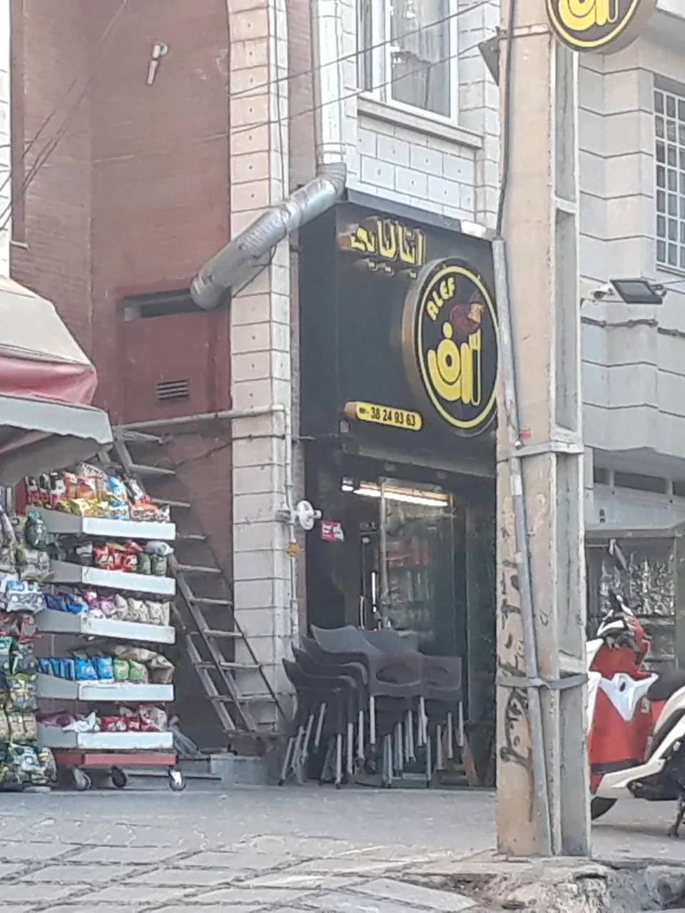 فست فود الف