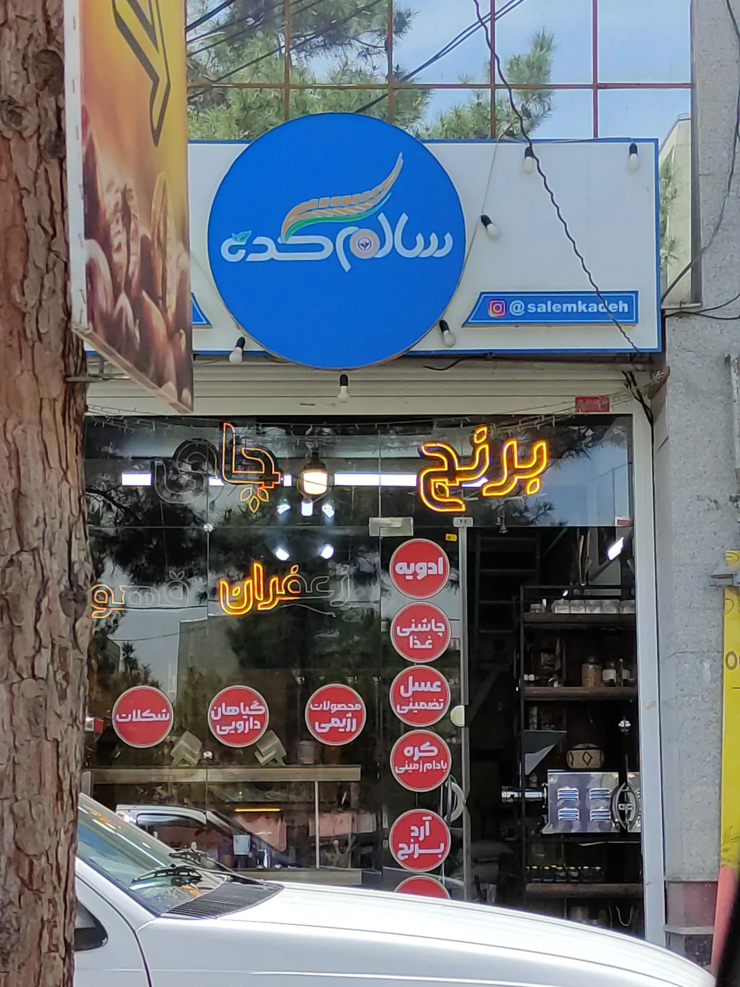 فروشگاه مواد غذایی
