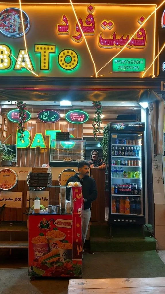 فست فود باتو