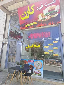 فست فود کارن