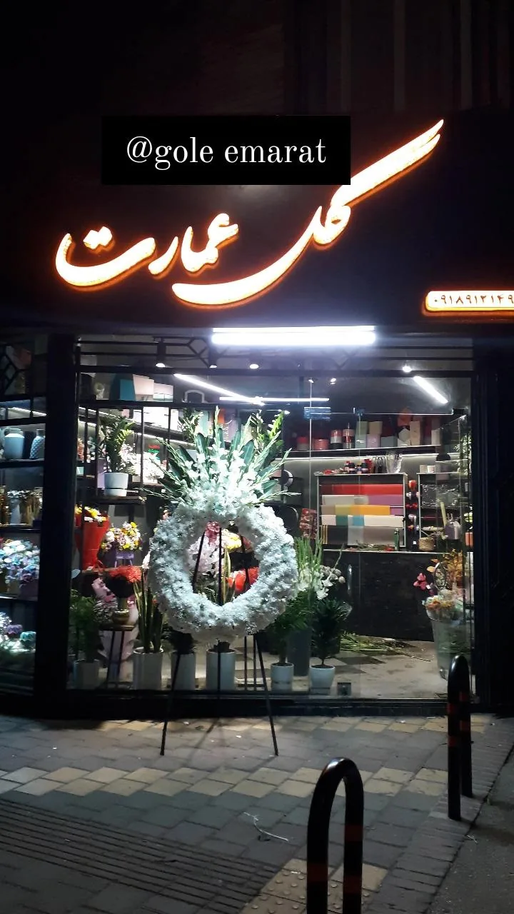 گلفروشی عمارت - تصویر 5