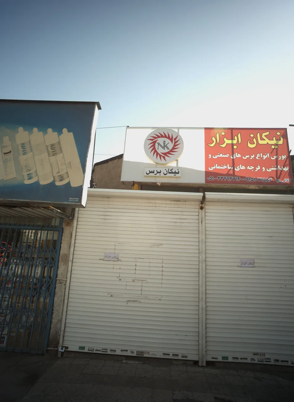 نیکان ابزار