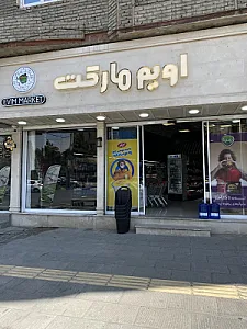 اویم مارکت