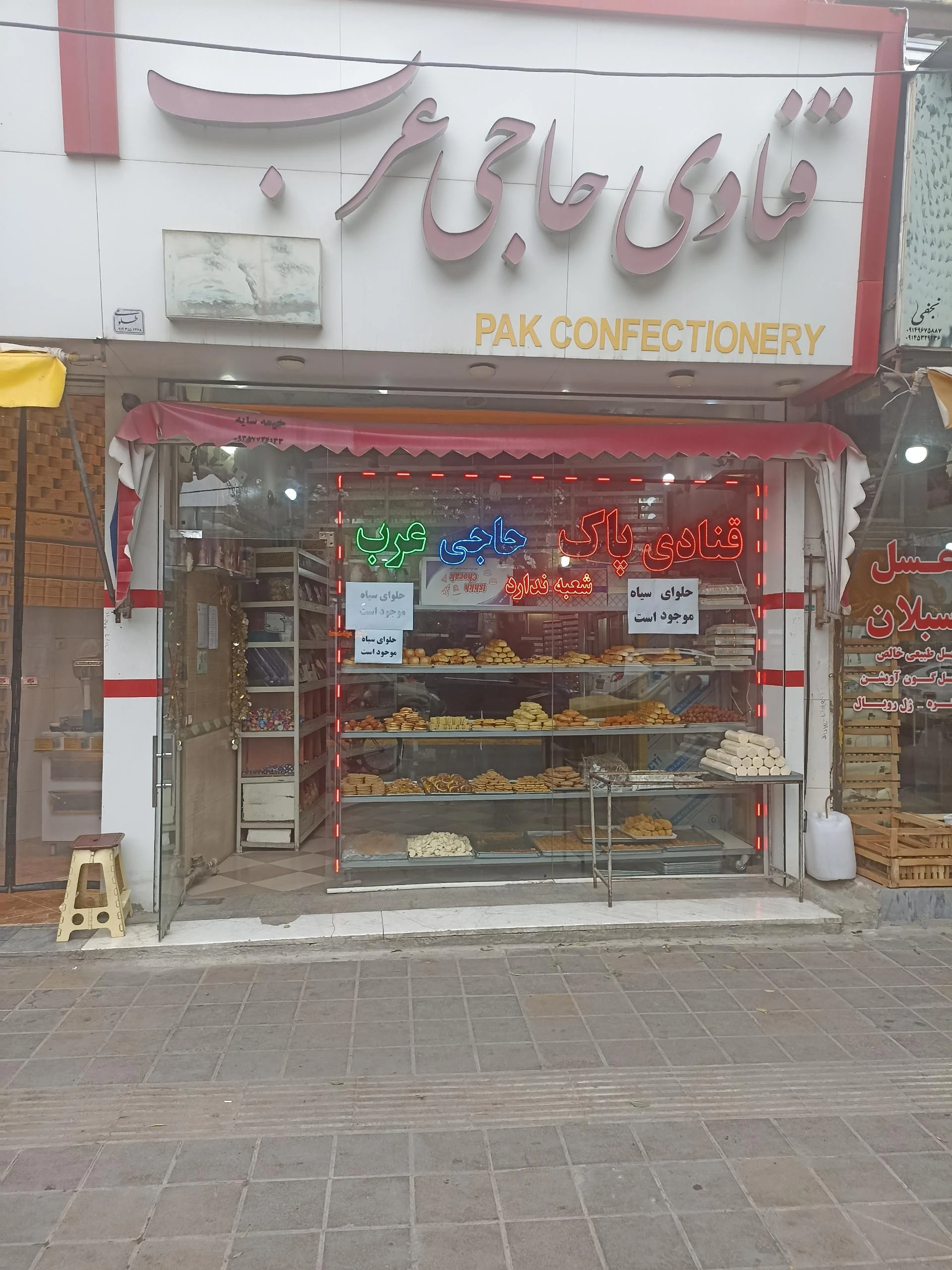 حلوا حاج پرویز