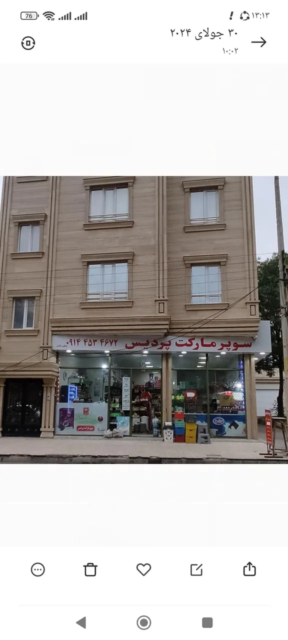 سوپر مارکت پردیس