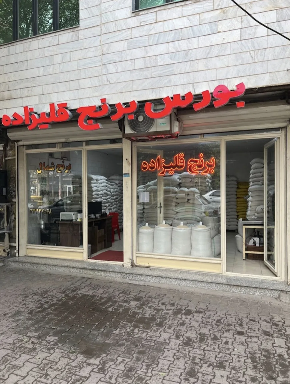 برنج فروشی قلیزاده - تصویر 2