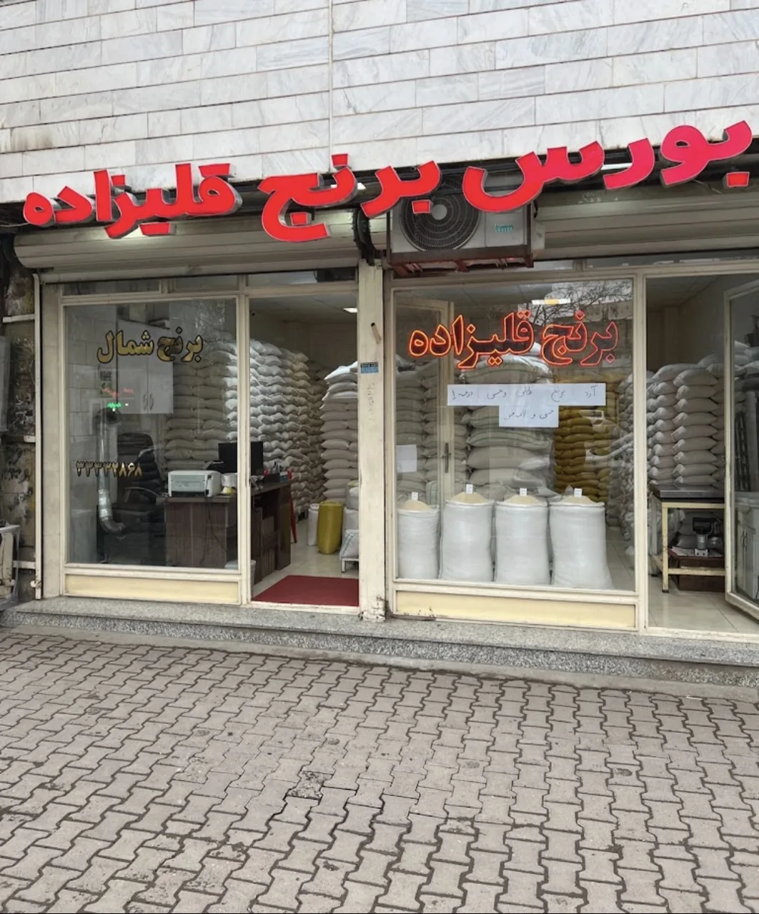 برنج فروشی قلیزاده - تصویر 4