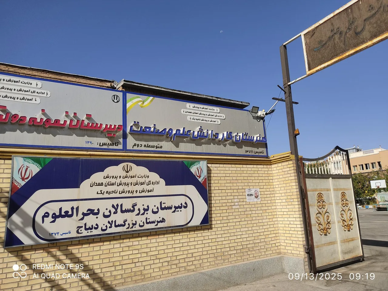 هنرستان کاردانش علم و صنعت متوسطه دوم - تصویر 4