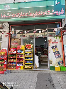 فروشگاه تخفیف مارکت شما