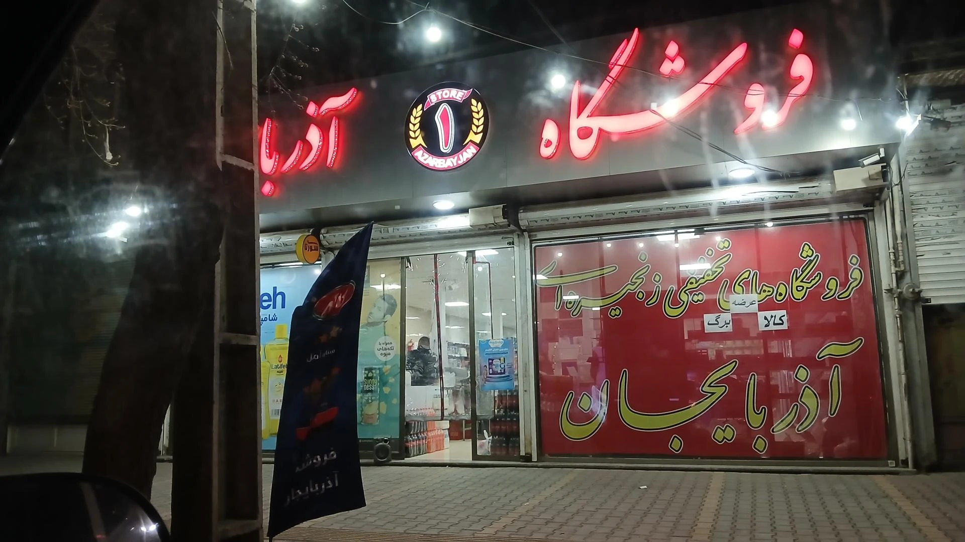 بار فروشی جمشیدی