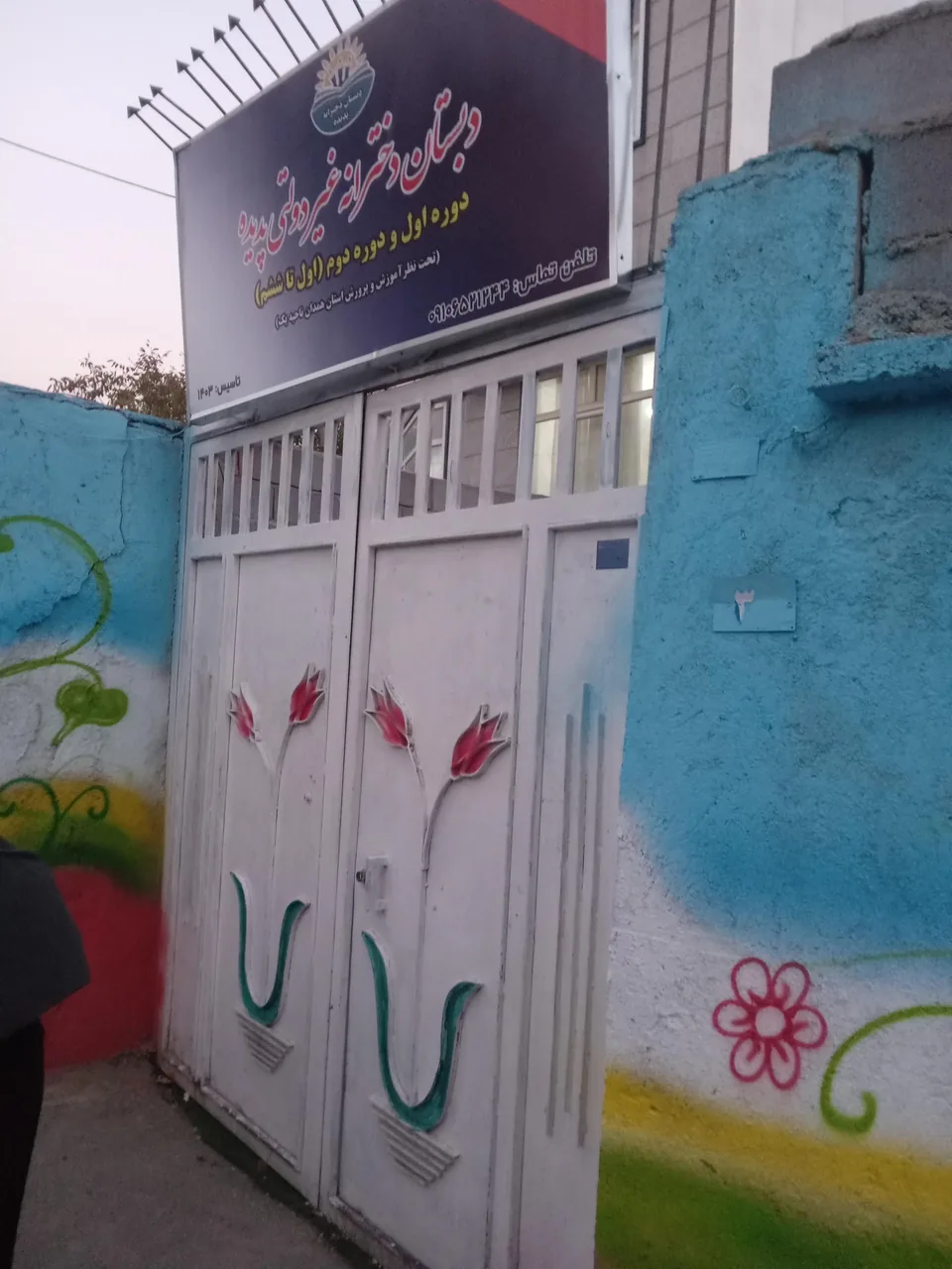 دبستان دخترانه غیردولتی پدیده - تصویر 2