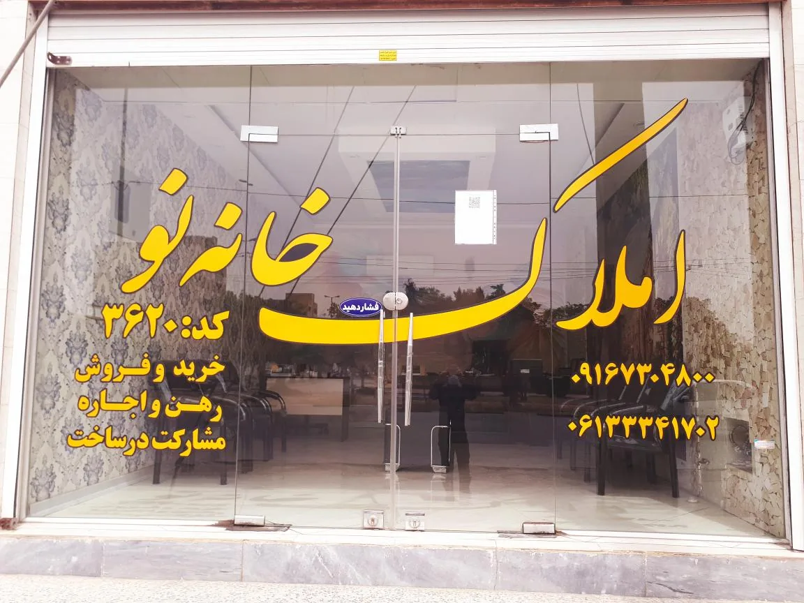 املاک خانه نو