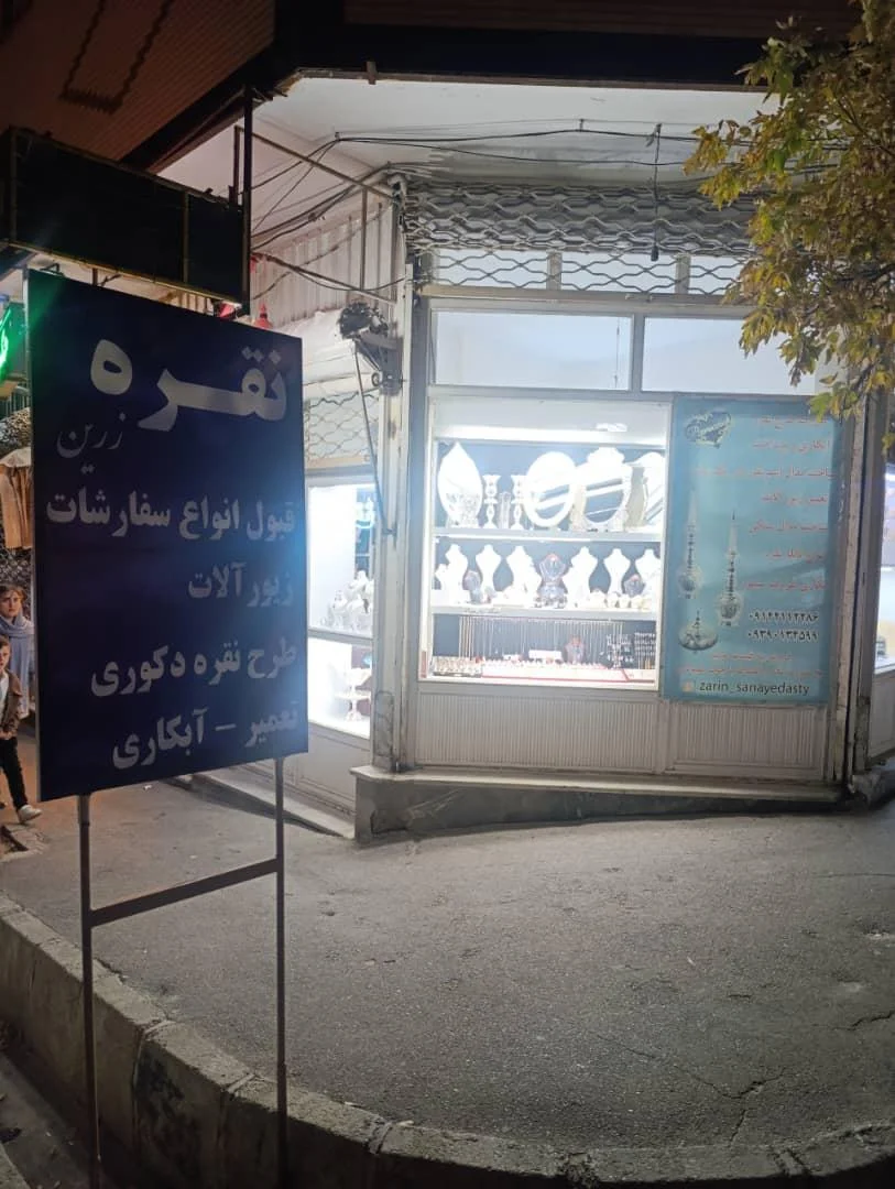 نقره زرین